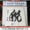 「今年の漢字」 | 事業・活動情報 | 公益財団法人 日本漢字能力検定協会